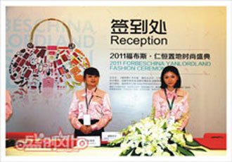        福布斯時(shí)尚會(huì)