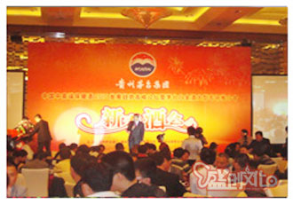      矛臺(tái)酒答謝晚會(huì)