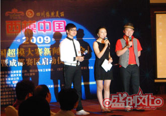      西模成都啟動(dòng)儀式