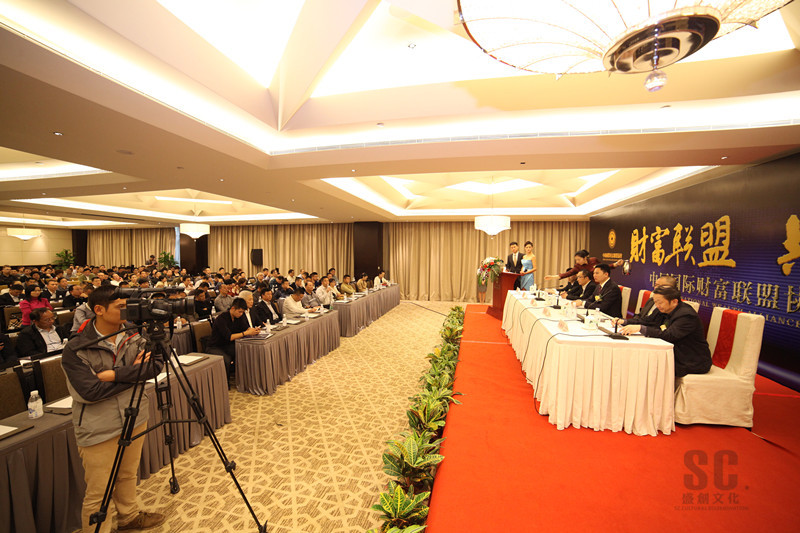 中國國際財富聯(lián)盟協(xié)會選舉大會 圓滿落幕