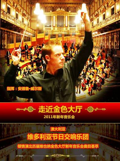 維多利亞節(jié)日交響樂團