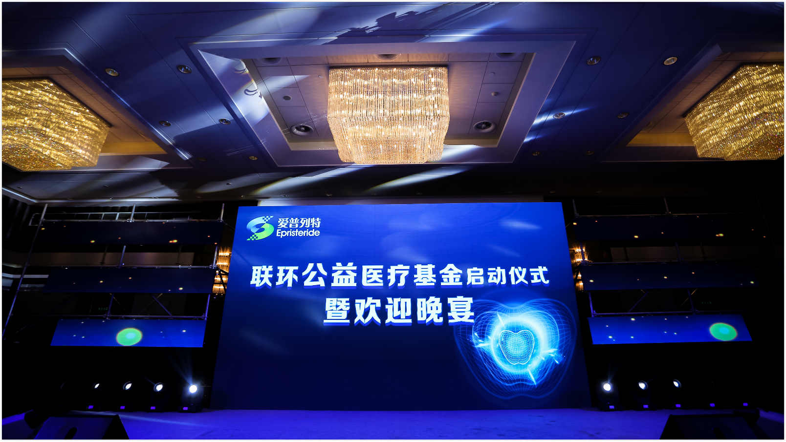 聯(lián)環(huán)公益醫(yī)療基金啟動(dòng)儀式暨歡迎晚宴