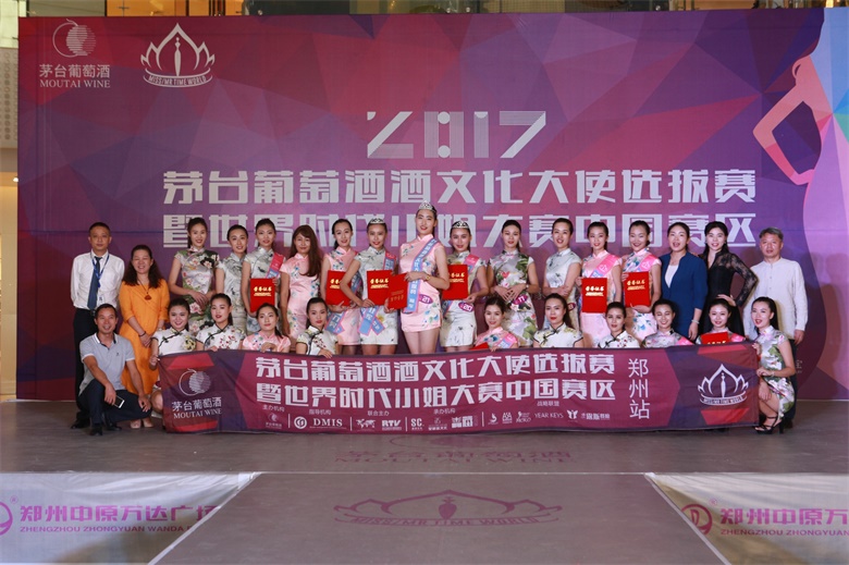 點(diǎn)“靚”鄭州，2017茅臺(tái)葡萄酒酒文化大使選拔賽鄭州賽區(qū)，熱辣開賽！